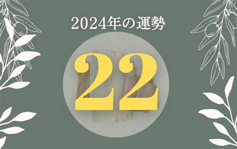 外格 22|22数の運勢 